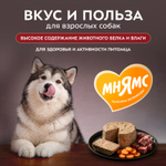 Влажный корм Мнямс Деликатес Паштет из ягненка с морковью для собак всех пород "Клефтико по-афински" 200 г