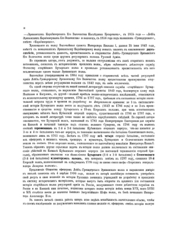 История 13-го Лейб-Гренадерского Эриванского Его Величества полка за 250 лет. Часть первая | П. О. Бобровский