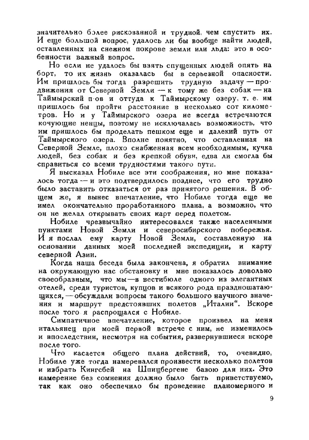 Во льдах Арктики. Поход "Красина" летом 1928 г | Самойлович Рудольф Лазаревич