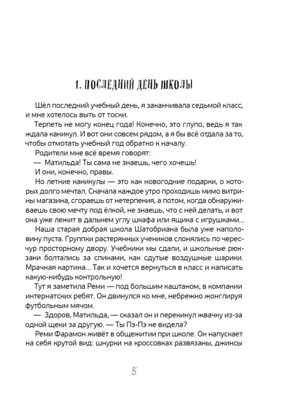 Новые расследования в школе