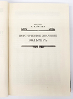"Вольтер" 1948 г.