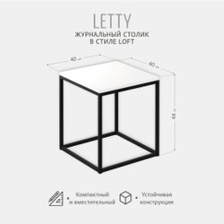 Журнальный столик Letty РАЗБОРНЫЙ