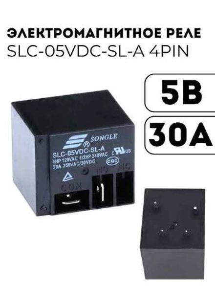 Электромагнитное реле SLC-05VDC-SL 4PIN 5В 30А 250V/30V