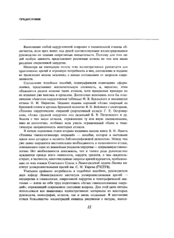 Атлас гинекологических операций | С.Н. Давыдов; Б.М. Хромов; В.З. Шейко