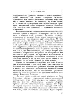 Аналитическая механика. Том 1. Серия "Классики естествознания" | Ж. Лагранж