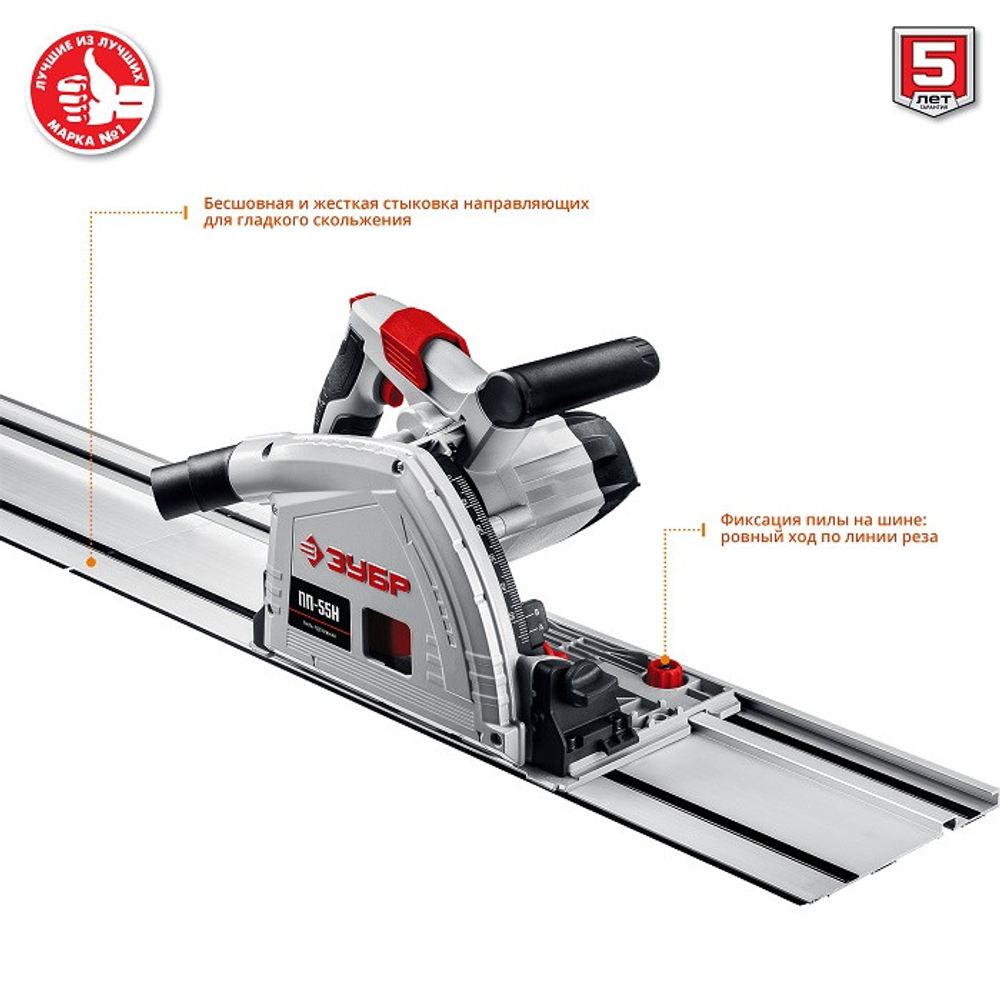 Пила циркулярная погружная Зубр Мастер ПП-55Н с шиной