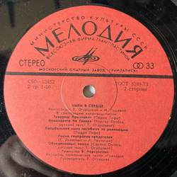Винтажная виниловая пластинка LP Ансамбль Политической Песни Гренада, Чили В Сердце, Chile En El Corazon (СССР 1979)