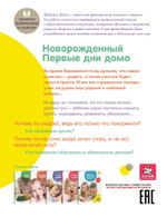 Новорожденный. Первые дни дома. Полезные советы молодым мамам