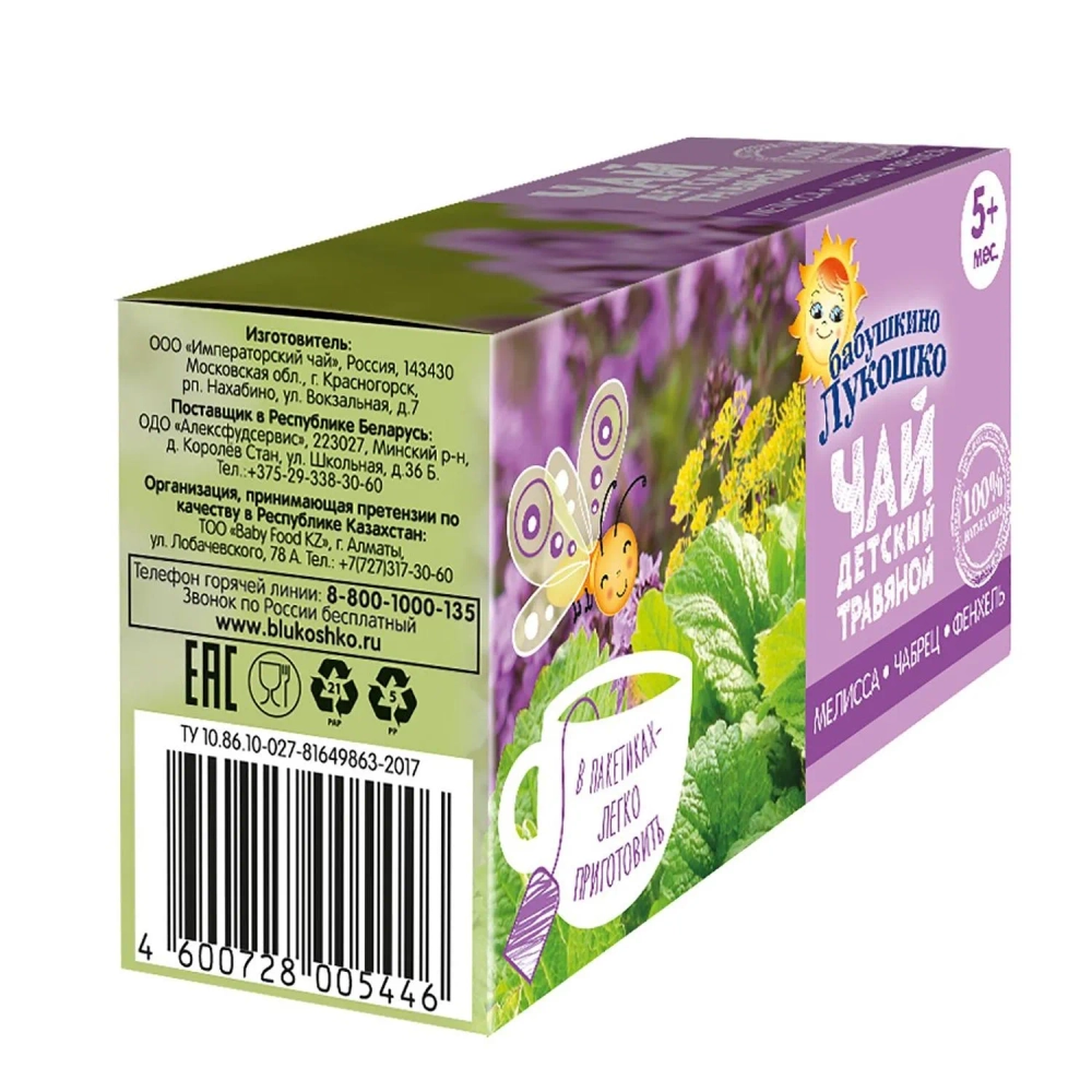 Чай Бабушкино Лукошко мелиса, чебрец, фенхель с 5 месяцев
