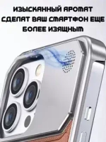 Арома-чехол для iPhone 16 Pro Max, алюминиевый и кожаный