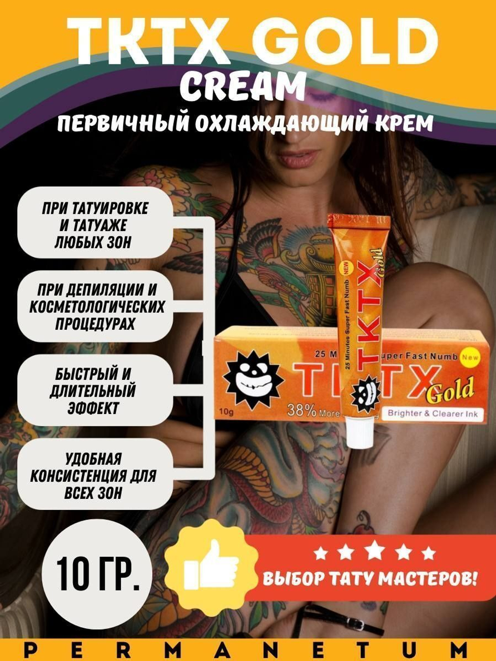 Анестетик TKTX  10 гр