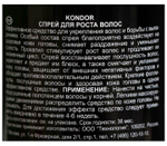 Спрей для роста волос KONDOR Grooming, 100 мл