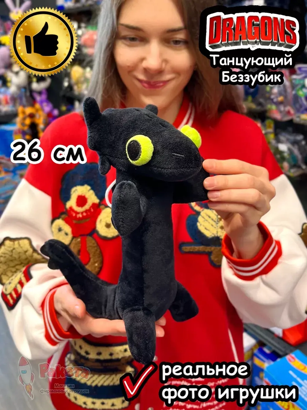 Танцующий Беззубик мем мягкая игрушка дракон Ночная Фурия