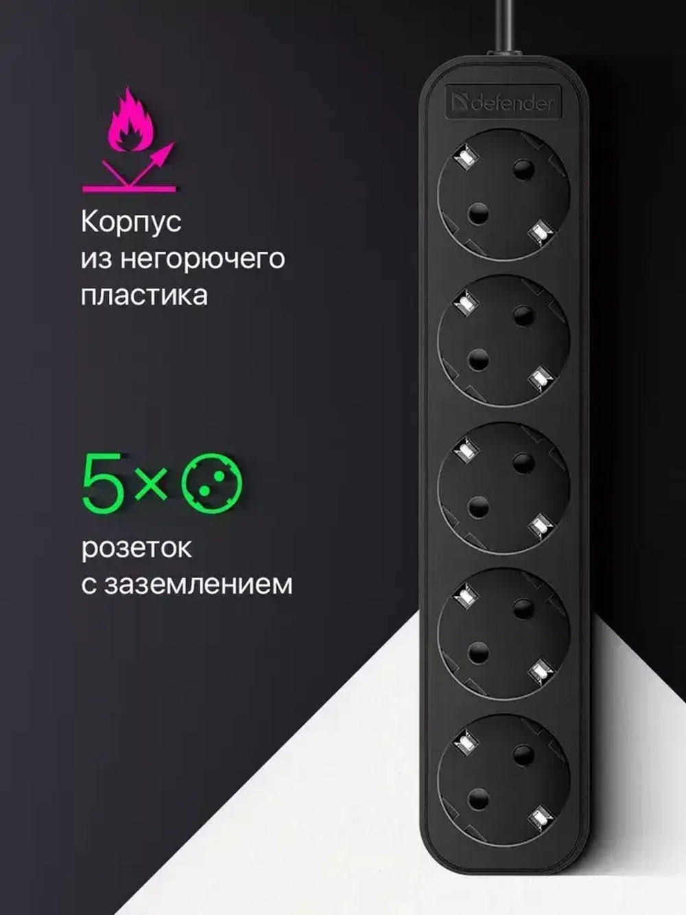 Удлинитель Defender M530, 5 розеток, 3 м, черный