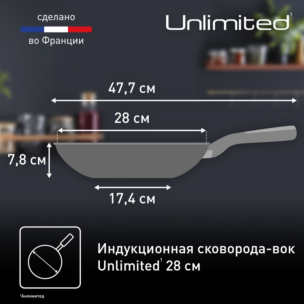 Сковорода-вок Tefal Unlimited 28 см G2551972