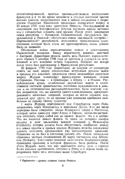 Влияние морской силы на французскую революцию и империю. 1793-1812. Том 2 | Мехен Альфред Тейер.