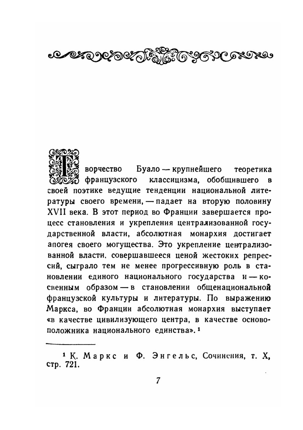 Поэтическое искусство | Н. Буало-Депрео
