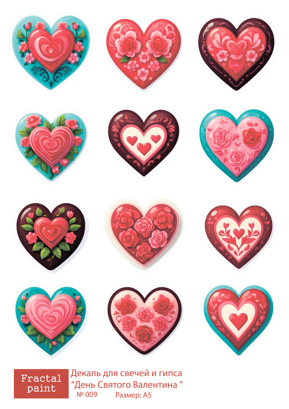 Трансфер переводной - декаль для свечей и гипса день святого валентина 009 А5