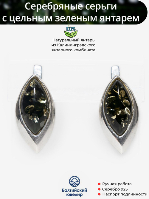 Серьги из серебра 925 с натуральным янтарем зеленого цвета