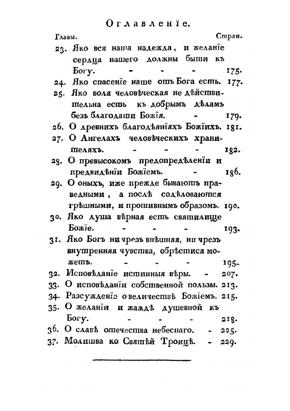 Блаженнаго Августина Таинственная богословия | Псевдо-Августин