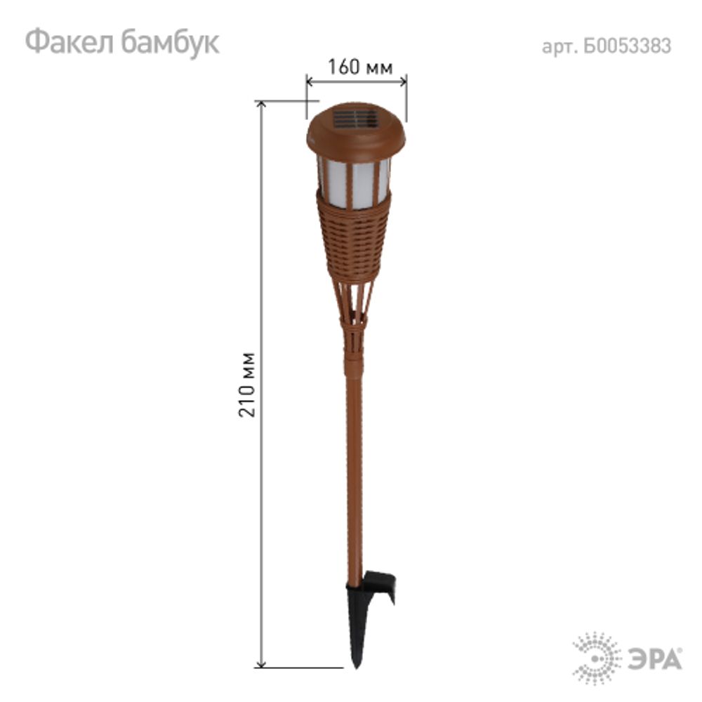 Светильник уличный ЭРА ERASF22-35 на солнечной батарее садовый Факел бамбук