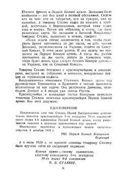Первая Конная в боях за социалистическую родину. Очерк боевых действий | И. Тюленев