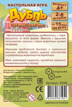 Настольная игра «Дубль Крейзи ферма»