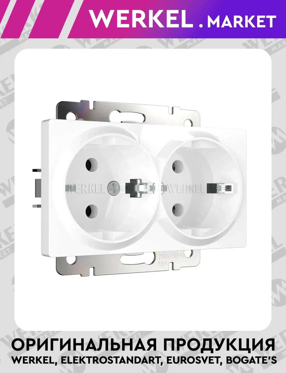 Розетка двойная с заземлением (белая) W1172001