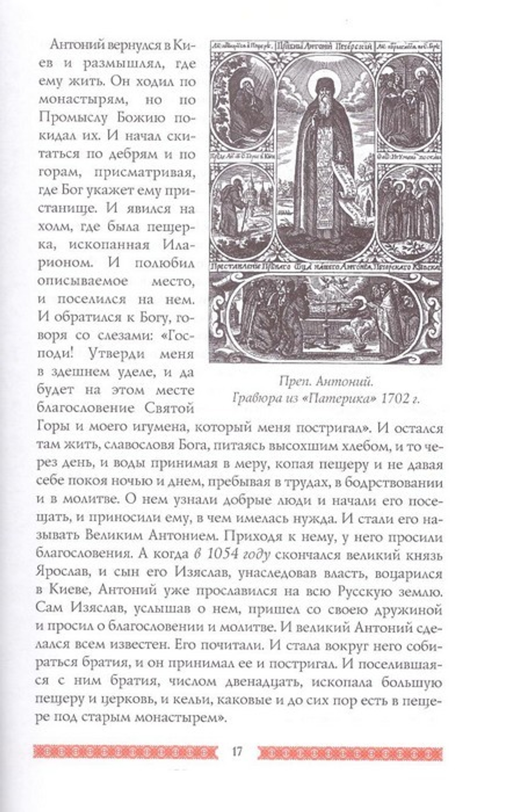 Патерик Печерский в 2-х томах