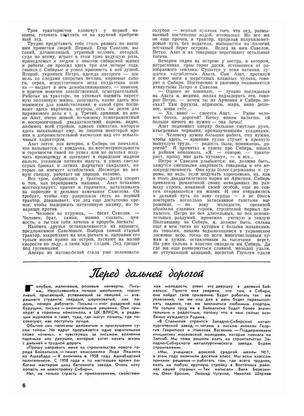 Журнал "Вокруг Света". №7, июль 1961 | сборник