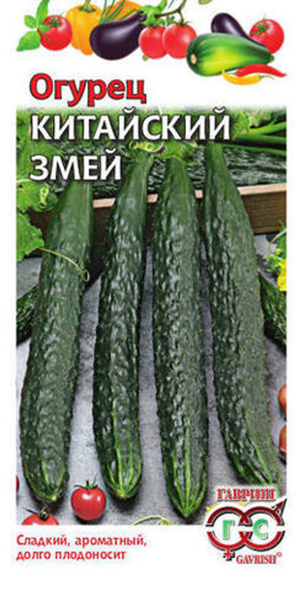 Огурец Китайский змей 0,5г металл. Ц Гавриш
