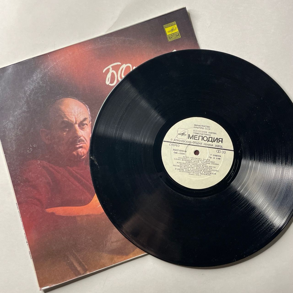 Винтажная виниловая пластинка LP Булат Окуджава, Песни (СССР 1982)