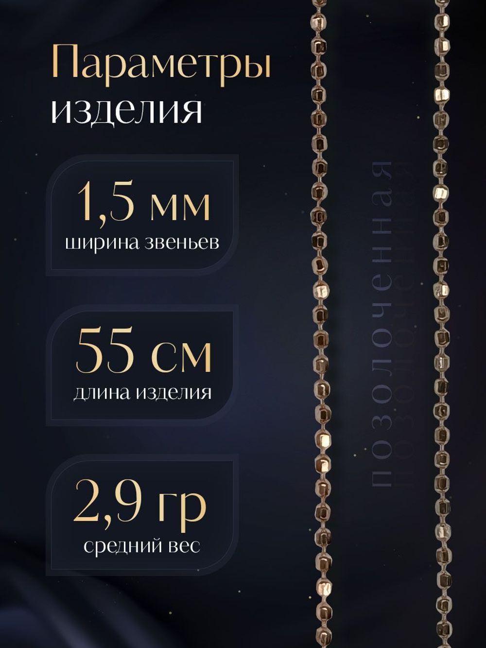 Silver Moon Цепочка Перлина серебряная позолоченная, ширина 1,5 мм