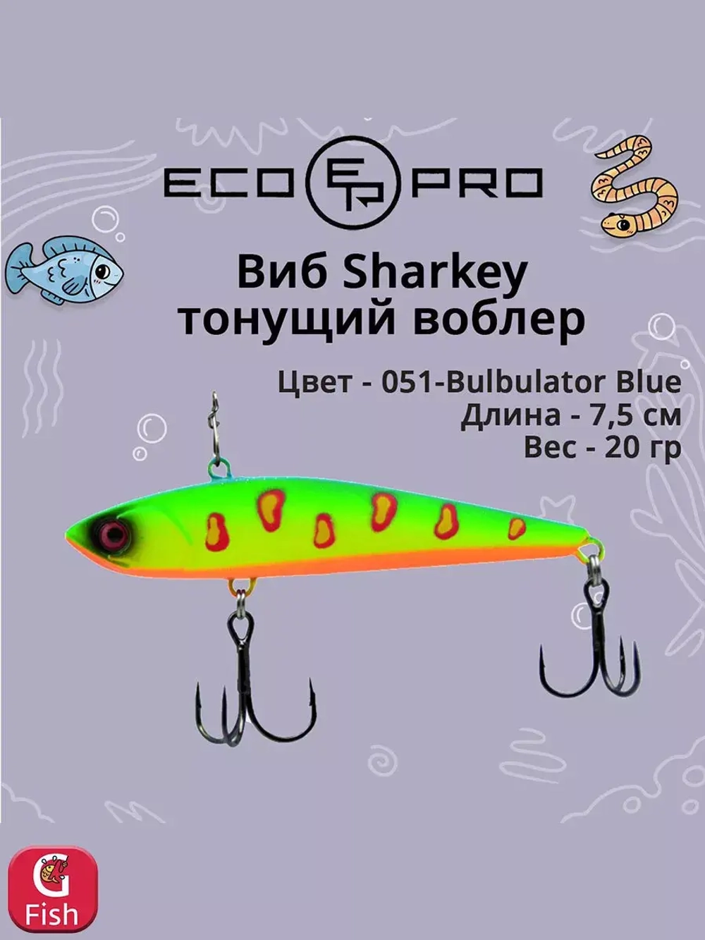 Виб (тонущий воблер) для зимней рыбалки Sharkey 75мм 15г