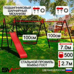 Уличные качели Sv Sport Maxi х 2 с горкой УК351.7П2 (7.0м/Гнездо 100см 2шт/Подвесы на подш 2к)