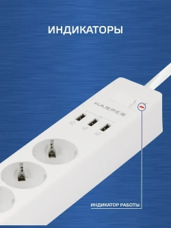 Сетевой фильтр с предохранителем HARPER UCH-315, 3 розетки, 3 USB, кабель 1.5 метра, 3680 Вт, 16А, белый