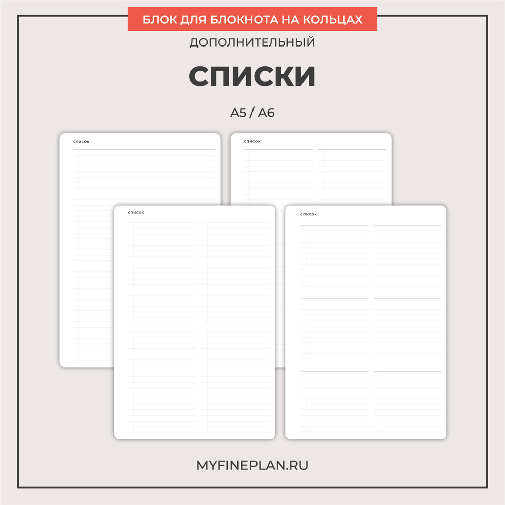 Блок "Списки" (2/4 кольца / 20 листов)