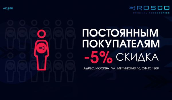 Скидки любимым покупателям