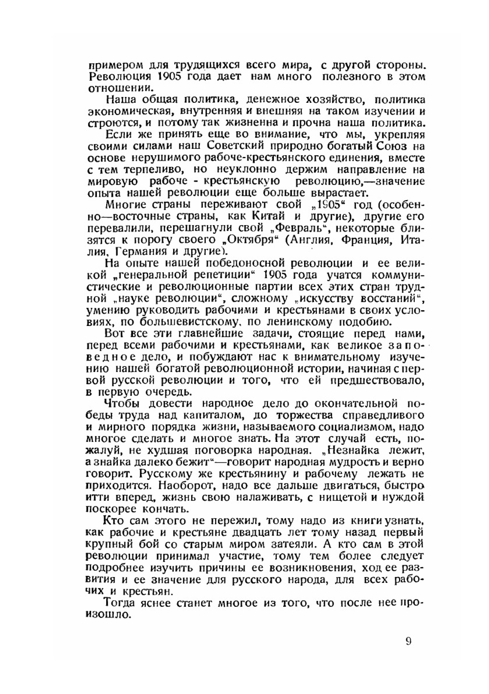 Первая русская революция (1905 г.) | А. Орлинский