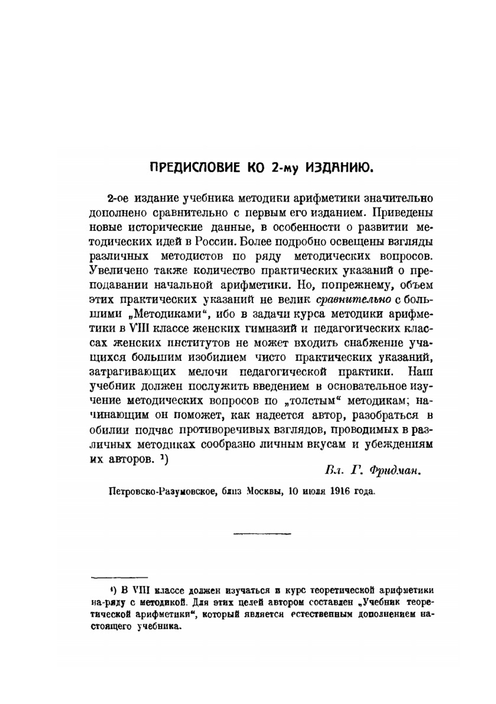 Учебник методики арифметики | В. Г. Фридман