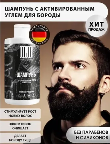 OLJE. Мужской шампунь для волос и бороды с активированным углем, 450 мл