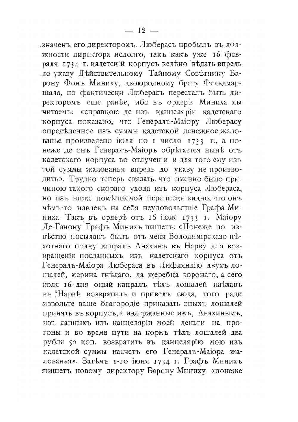 Сухопутный шляхетный кадетский корпус | Сборник