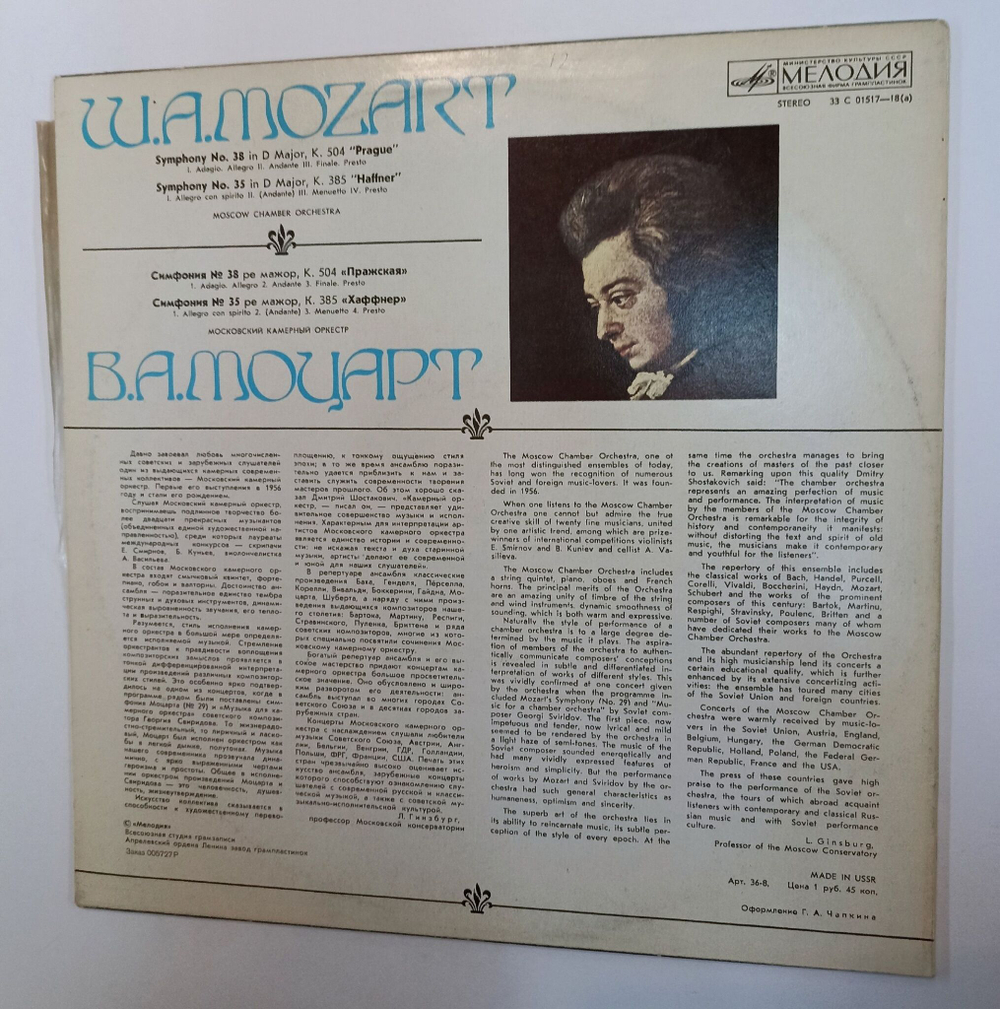 Винтажная виниловая пластинка LP В.А. Моцарт, Симфонии № 35, 38, Московский Камерный Оркестр, Дирижер Рудольф Баршай (СССР 1980)