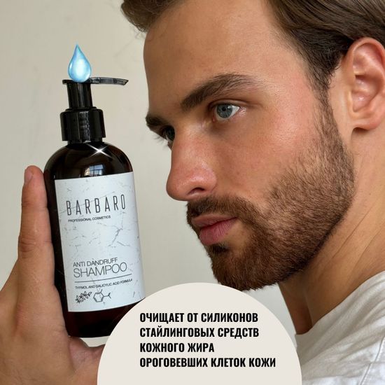 Шампунь против перхоти с тимолом и салициловой кислотой, 250 мл.