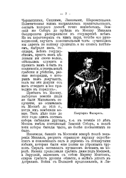 Три первые царя дома Романовых, все вступившие на престол, имея не более 16-ти лет от роду | И.Н. Божерянов
