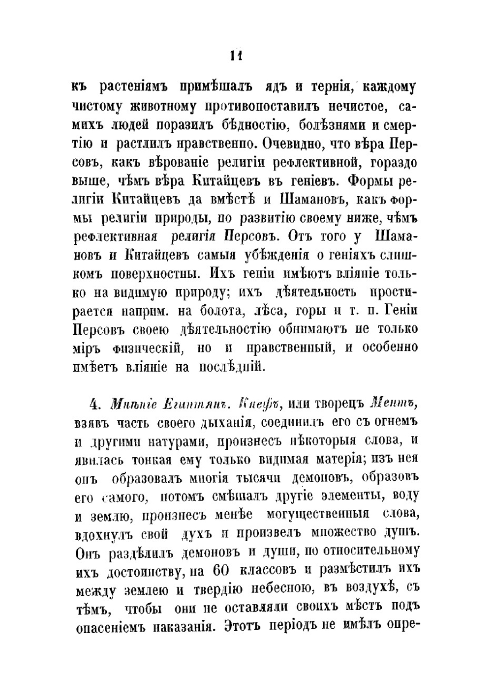 О явлении духов. Тайны загробнаго мира. Явление ангелов, злых духов и отошедших душ и отношение их к живым людям. Часть 2 | Кальме Огюстен
