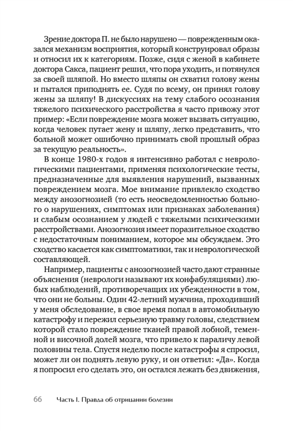 Я не псих! Как помочь отрицающему психиатрический диагноз человеку начать лечение
