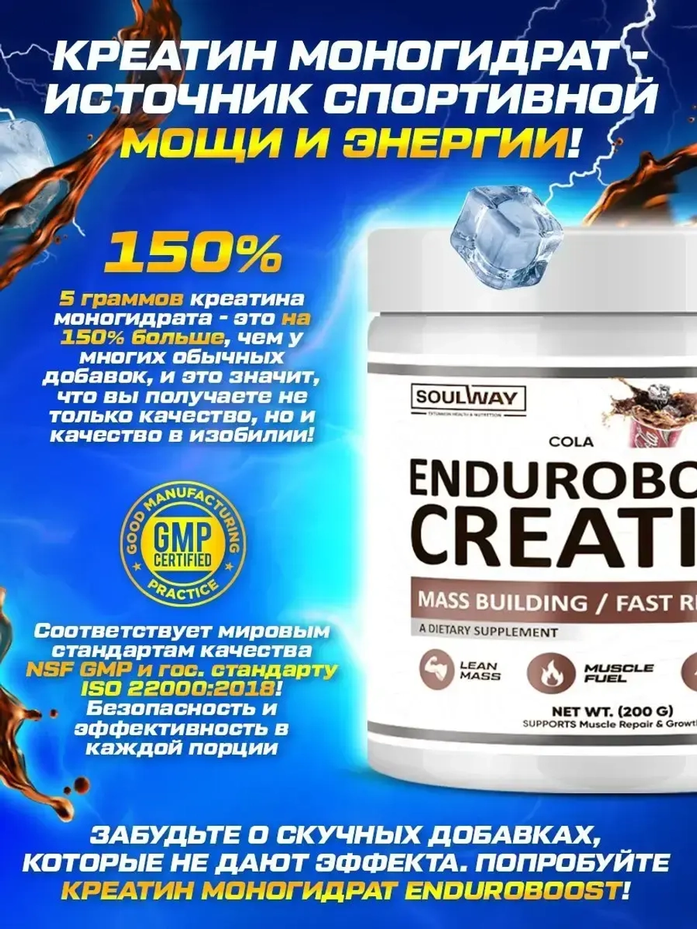 Креатин моногидрат порошок с вкусом кола 200гр