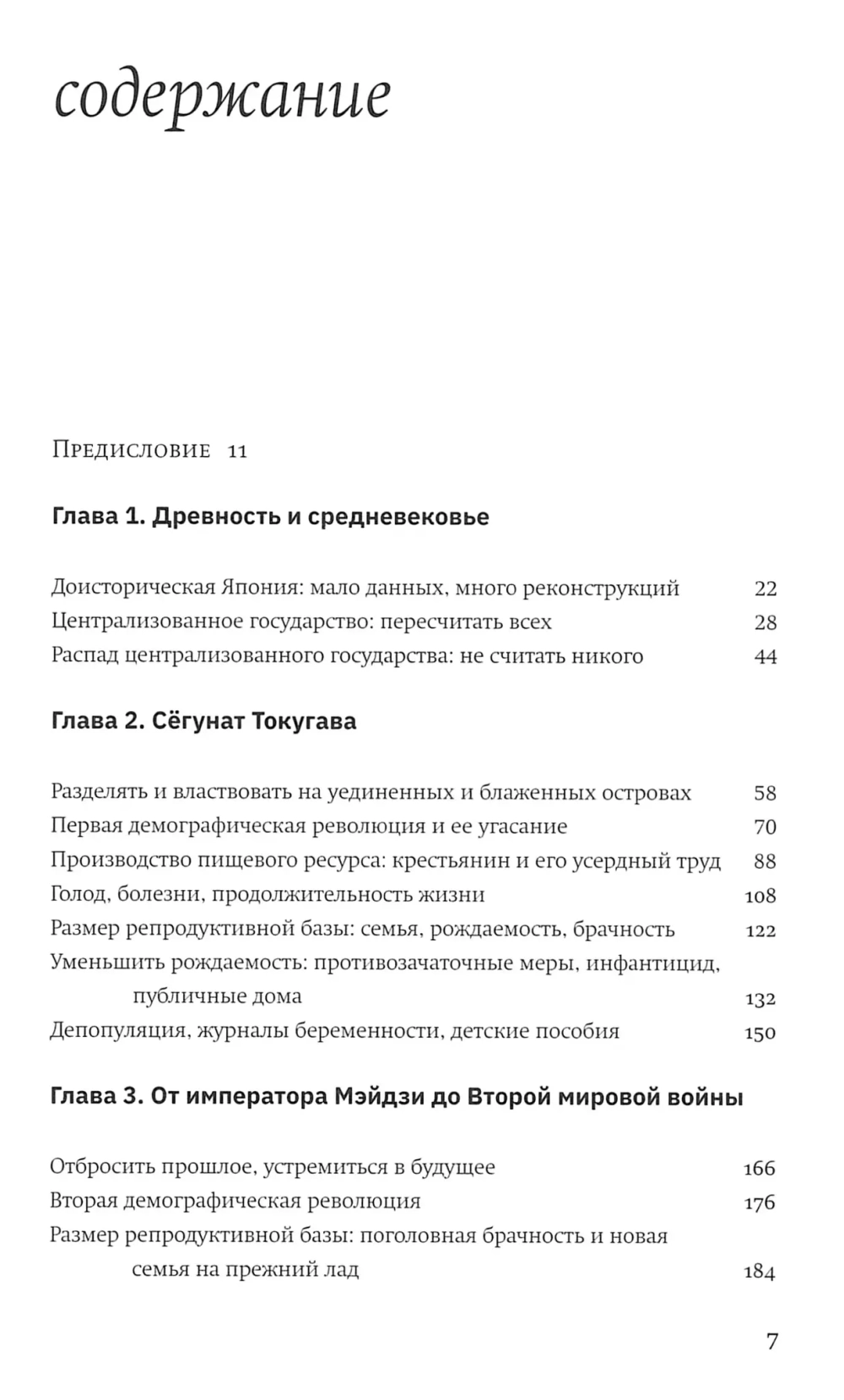 Безымянная Япония: демографическое, историческое и человеческое измерение
