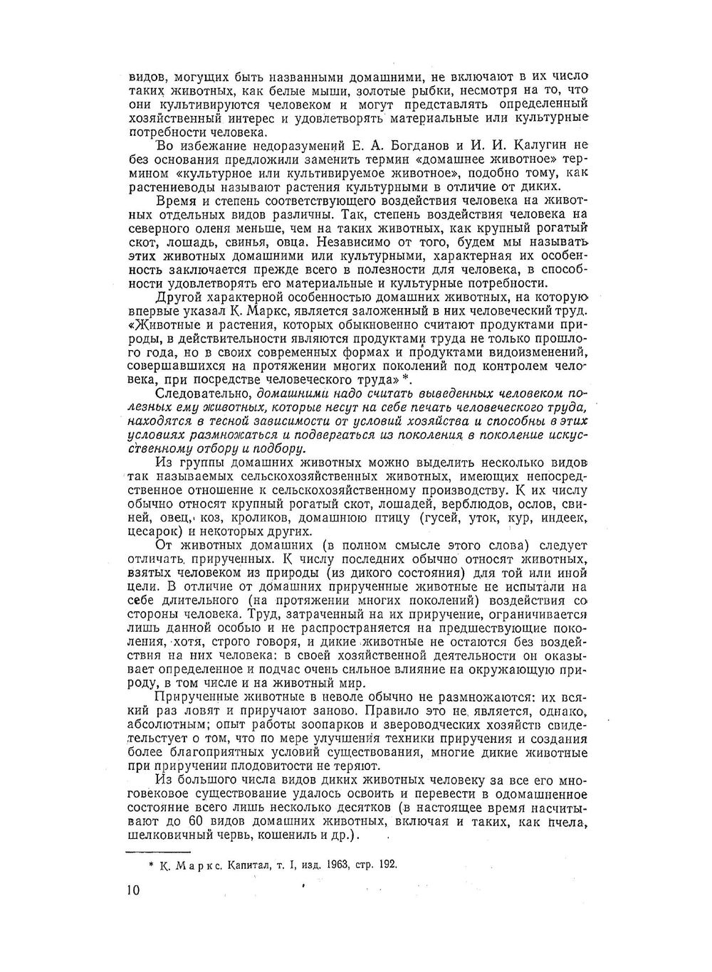 Разведение сельскохозяйственных животных | Е.Я. Борисенко